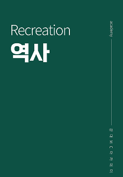 레크리에이션 역사