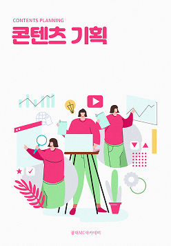 콘텐츠 기획