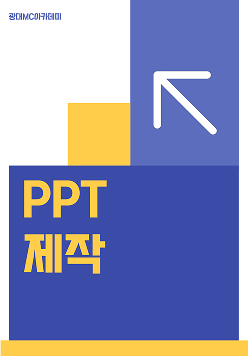 PPT 제작