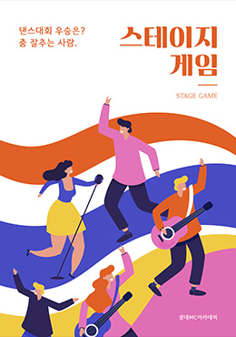 교재 - 스테이지 게임