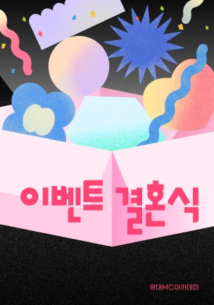 이벤트 결혼식