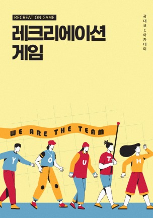 레크리에이션 게임