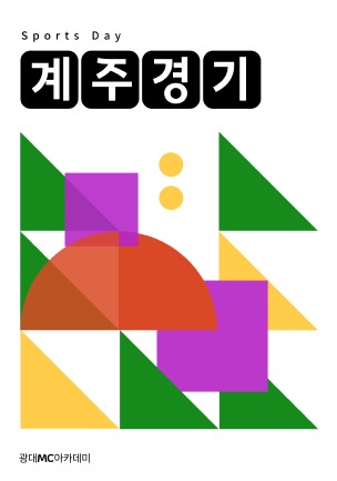 체육경기