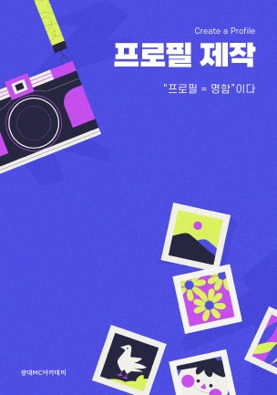 프로필 제작