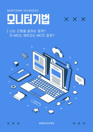 모니터링
