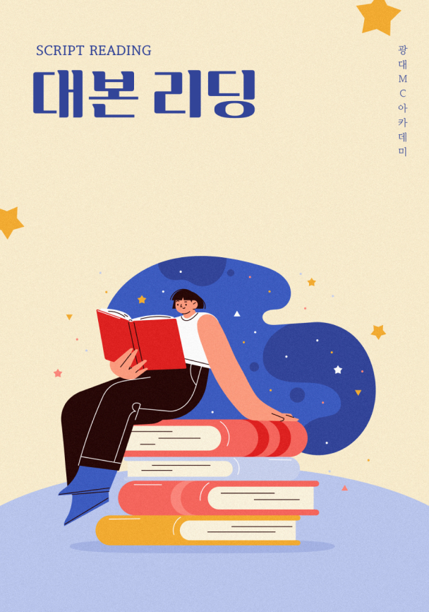 대본 리딩