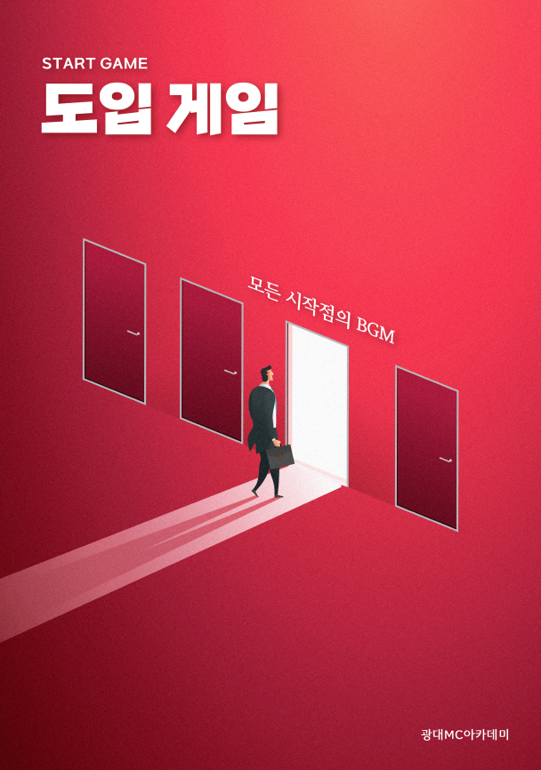 토탈 게임