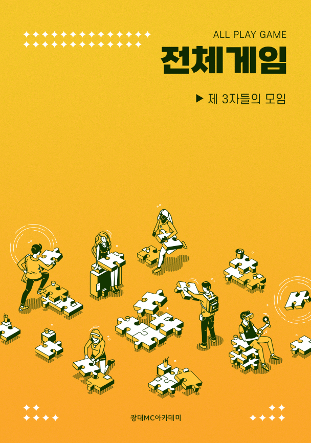 전체게임