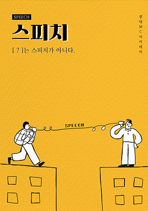 스피치
