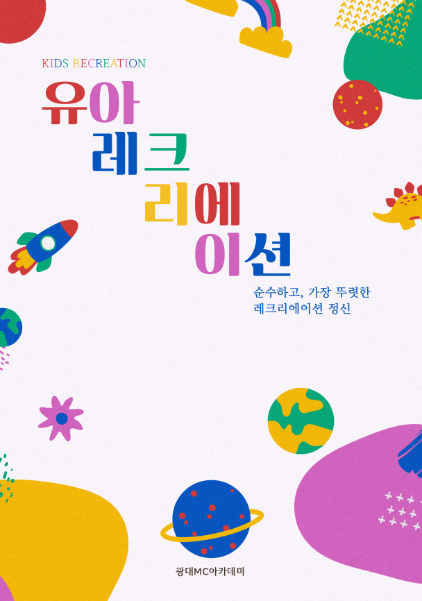 유머 레크리에이션