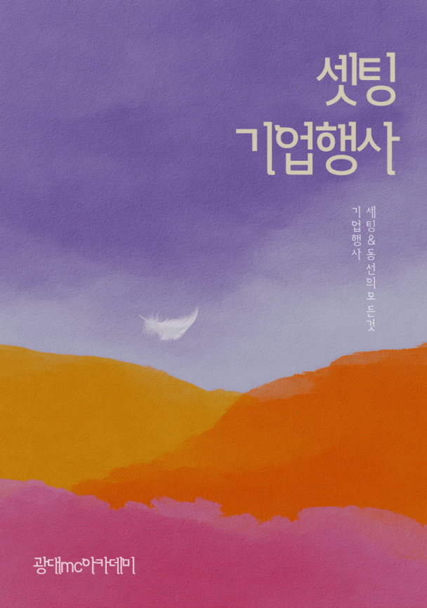 축사