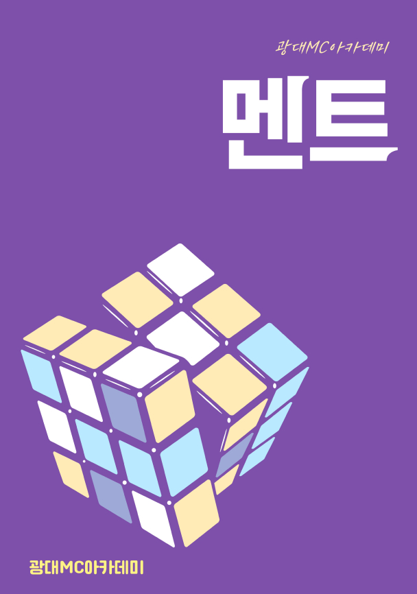 멘트