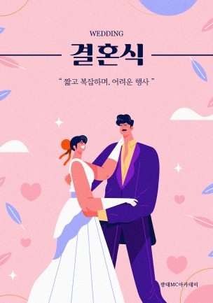 결혼식