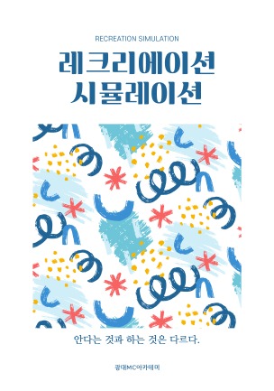 엔딩 시뮬레이션