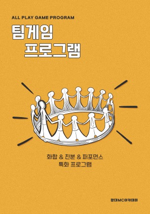 팀빌딩 프로그램