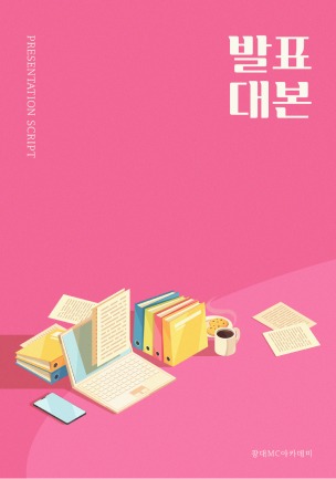 PPT 제작