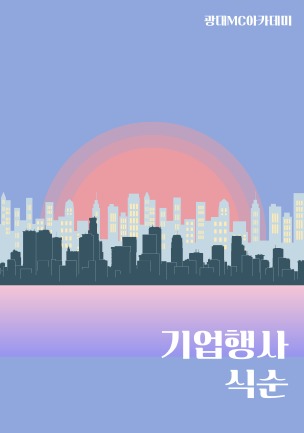 토스팅