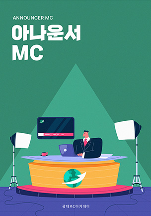 아나운서 MC