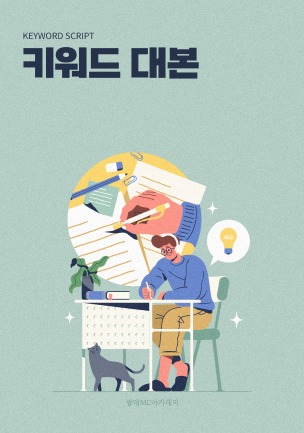 면접용 스피치