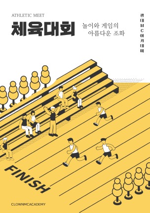 체육대회 시상법
