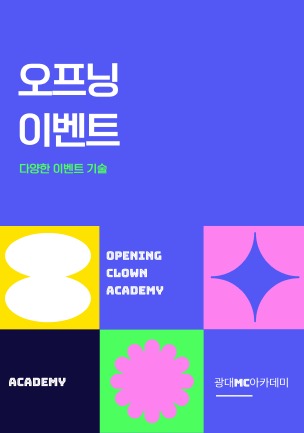 오프닝 이벤트