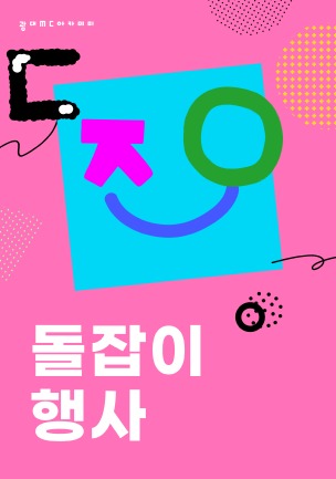 돌잡이 행사