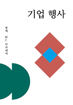 기업행사