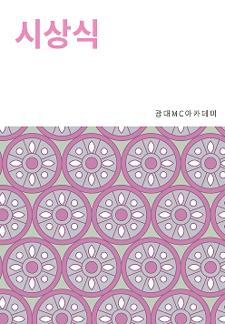 시상식