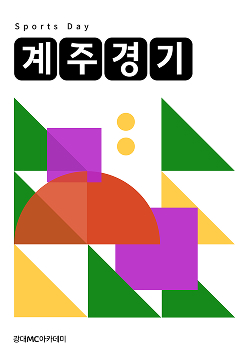 계주