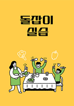 돌잡이 실습