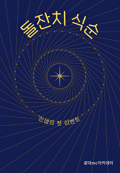 식순