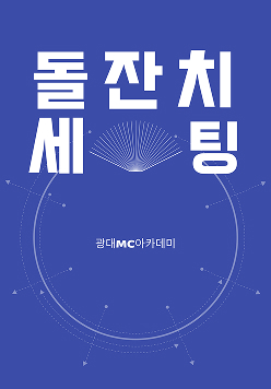 세팅
