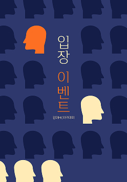 입장 이벤트