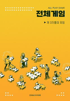 전체게임