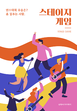 스테이지게임