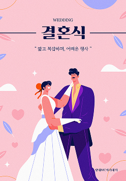 결혼식