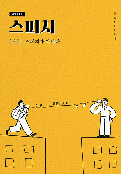 스피치