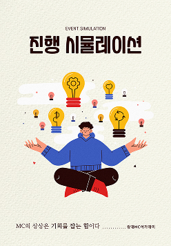 진행 시뮬레이션