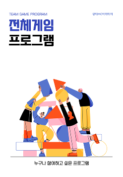 전체 게임 프로그램