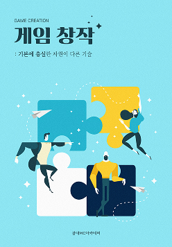 게임 창작