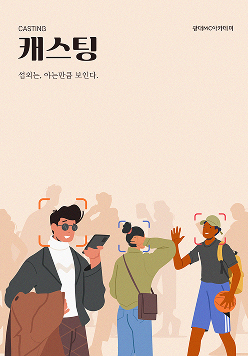 캐스팅