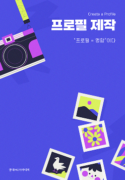 프로필 제작