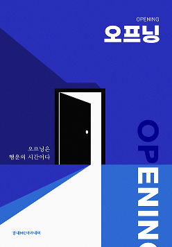 오프닝