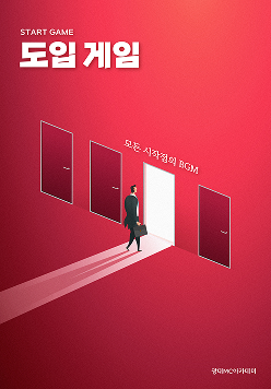 도입 게임