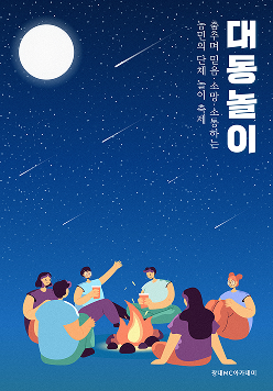 대동놀이
