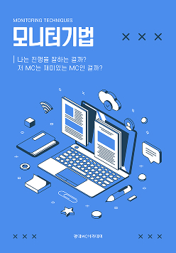 모니터링