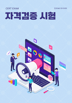 자격증 취득시험