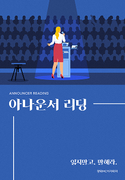 아나운서 리딩